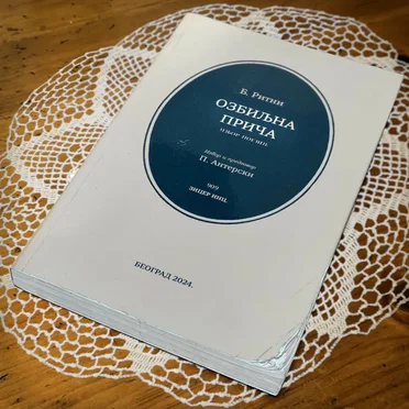 Ozbiljna Priča by Britni - album cover