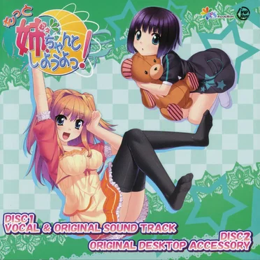 もっと 姉、ちゃんとしようよっ! VOCAL & ORIGINAL SOUND TRACK