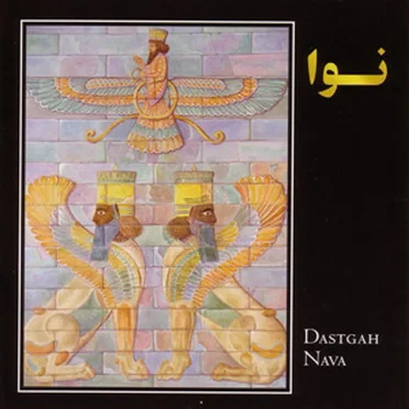 Dastgah Nava by Bahram Sadeghian - album cover