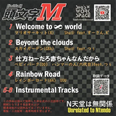 頭文字M