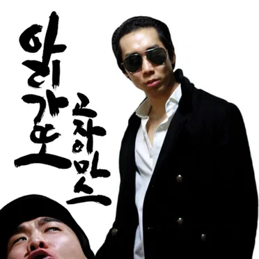 아리가또고자이마스 (Arigatou Gozaimasu) by DOZ - album cover