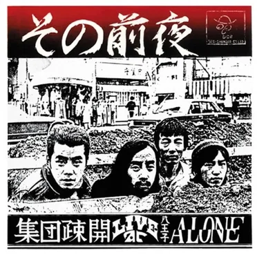 その前夜 LIVE AT 八王子 ALONE