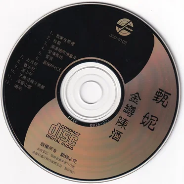金罇陳酒