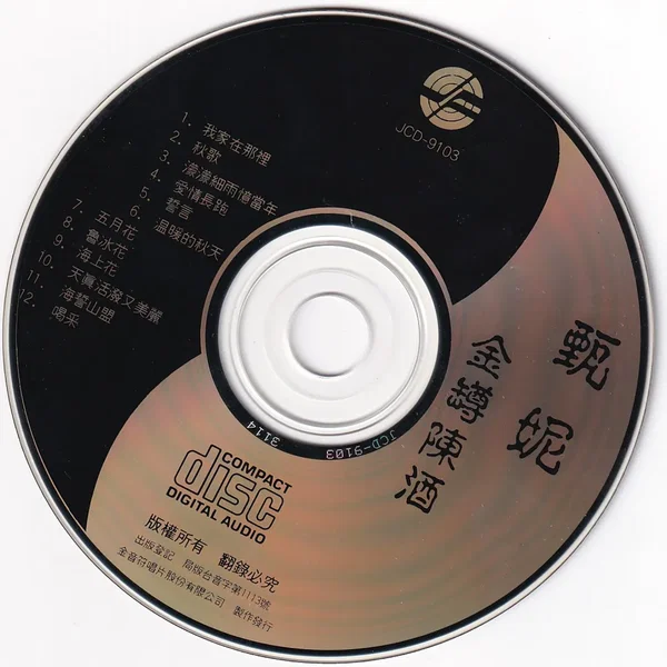 金罇陳酒