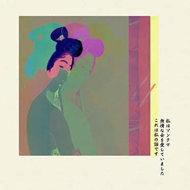 Indica by Son Kuma - album cover