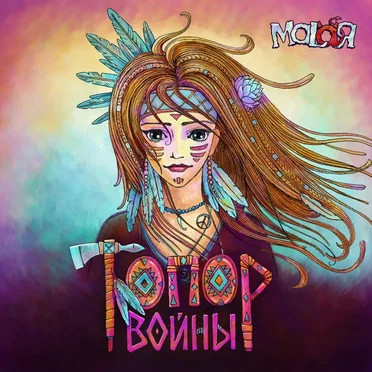 MALAЯ