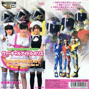 予感の天使を抱きしめて by VIP（升水美奈子・由依・西﨑彩） - album cover