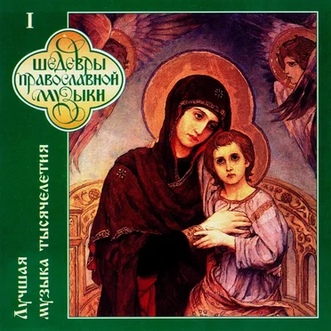 Millennium Of Russian Music - I (CD2) by Various Artists - album cover
