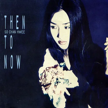 Then To Now by 소찬휘 - album cover