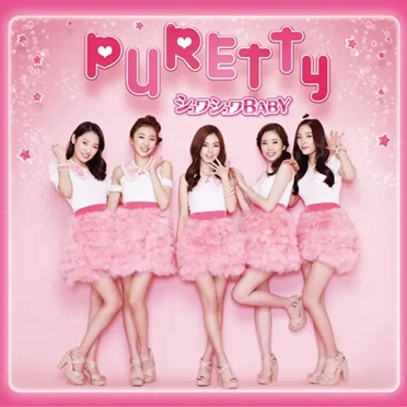 シュワシュワBABY by PURETTY - album cover