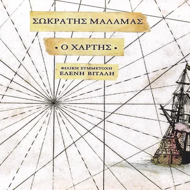 Ο χάρτης