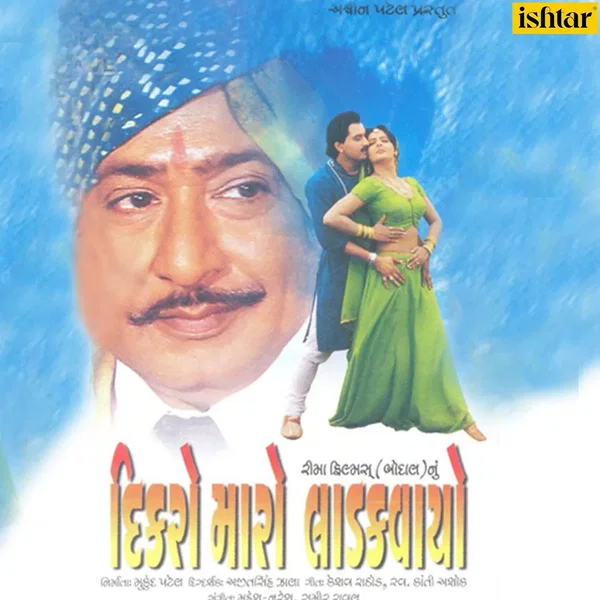 Deekro Maro Ladkvayo