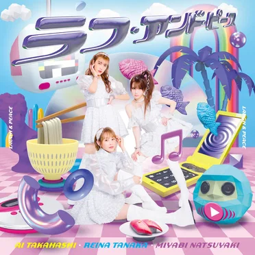 ラフ・アンド・ピース by 高橋愛 - album cover