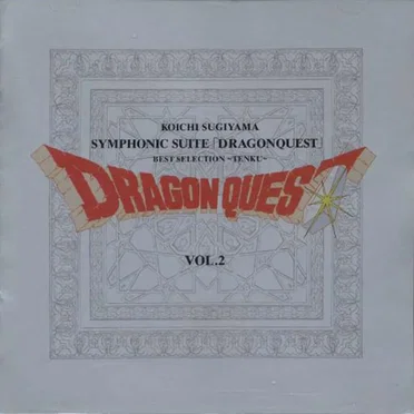 交響組曲「ドラゴンクエスト」ベストセレクション 〜天空編〜