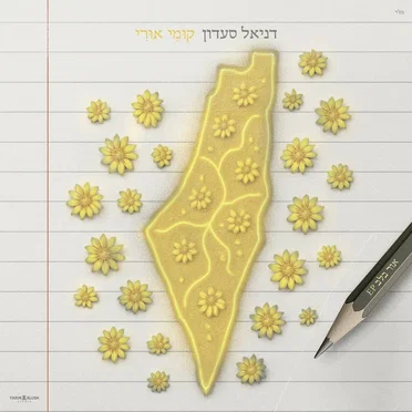קומי אורי