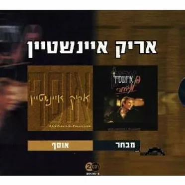 הקופסה: מבחר / אוסף