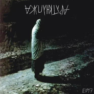EP'17