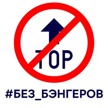 НЕ БЭНГЕР