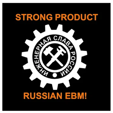 Russian EBM! by Strong Product - album cover