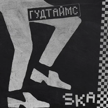 Ska