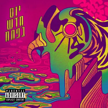 יום חדש בפתח by שקוף - album cover