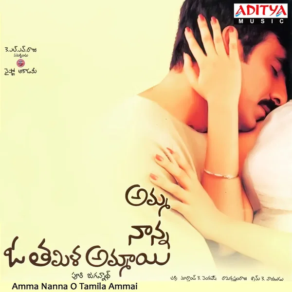 Amma Nanna O Tamila Ammai (Original Motion Picture Soundtrack)