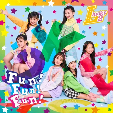 Fun!Fun!Fun! 〜夢∞〜