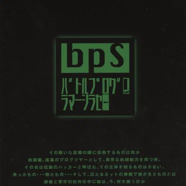 Battle Programmer Shirase Original Soundtrack BPS/MDD