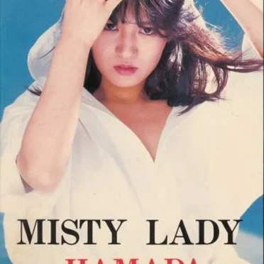 MISTY LADY by 浜田麻里 - album cover