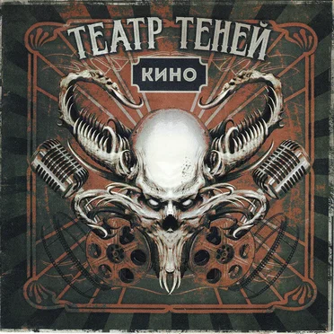 Кино by Театр теней - album cover