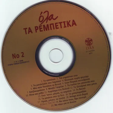 Όλα Τα Ρεμπέτικα Νο. 2 by Various Artists - album cover