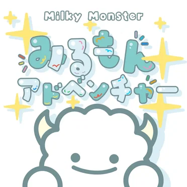 みるもんアドベンチャー