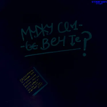 мувжу сесебє вен те?