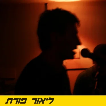 בארץ דמיונית