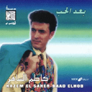 Baad Elhob by كاظم الساهر - album cover