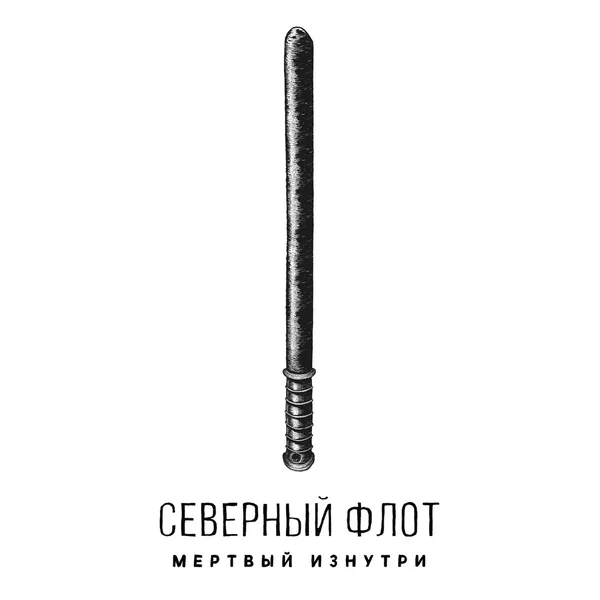 Мёртвый изнутри