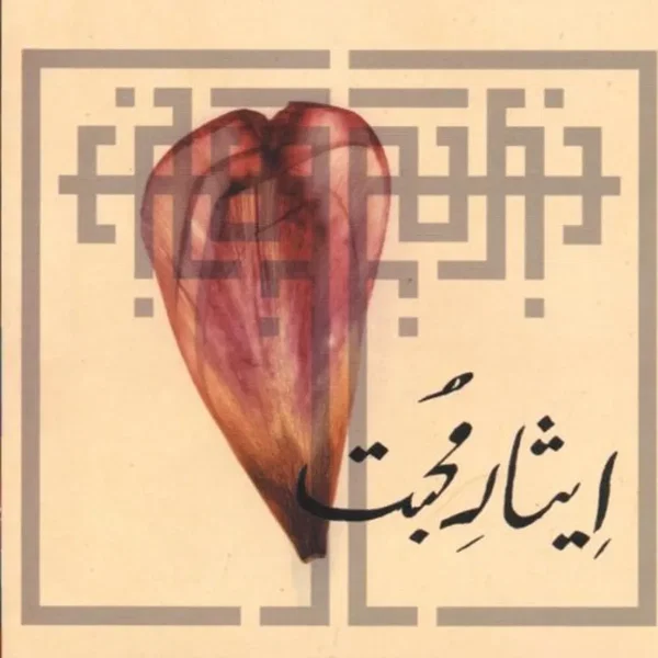 Sacrifice to Love