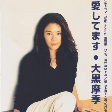 愛してます