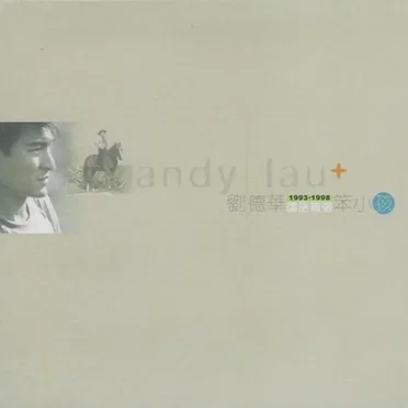 1993-1998 國語精選 笨小孩