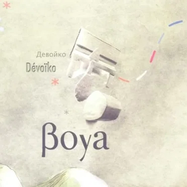Dévoïko