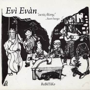 Fuori Luogo by Evì Evàn - album cover