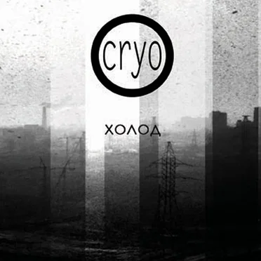 Холод by Cryo - album cover