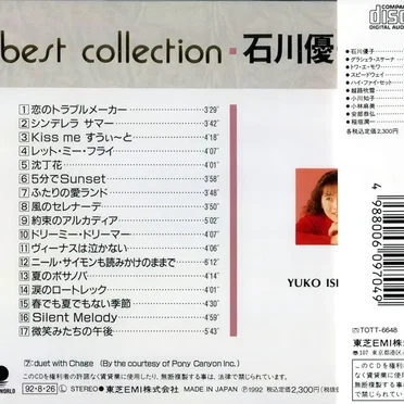 石川優子/ベスト・コレクション