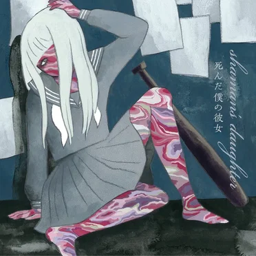 shaman’s daughter by 死んだ僕の彼女 - album cover