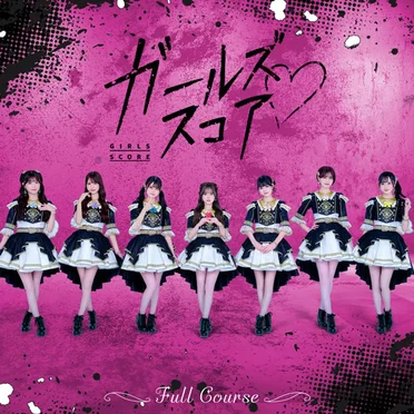ガールズスコア by フルコース - album cover