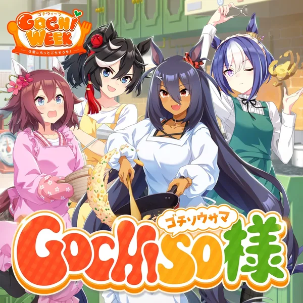 GOCHISO様