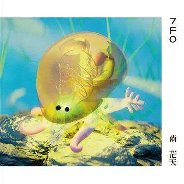 蘭 – 茫天 by 7FO - album cover