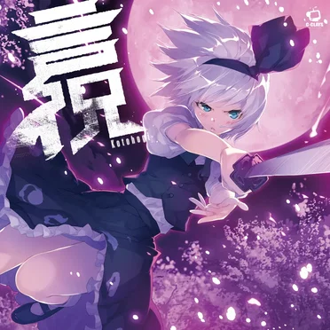 言祝 -Kotohogi- by C-CLAYS - album cover