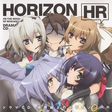 境界線上のホライゾンHR by Various Artists - album cover