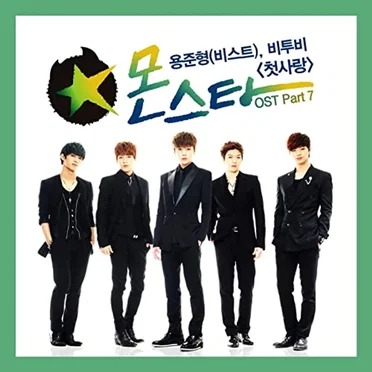 몬스타 OST PART 7